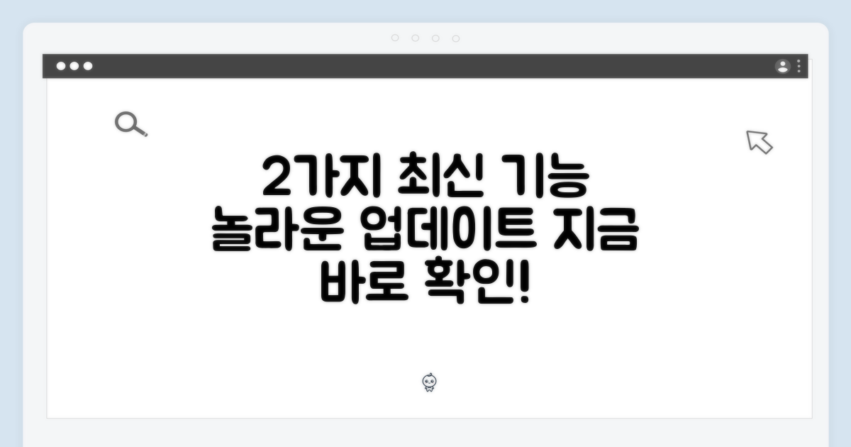 2가지 최신 기능