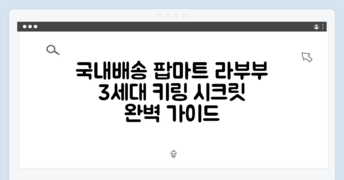 국내배송] 팝마트 라부부 3세대 시크릿 키링 완벽 가이드