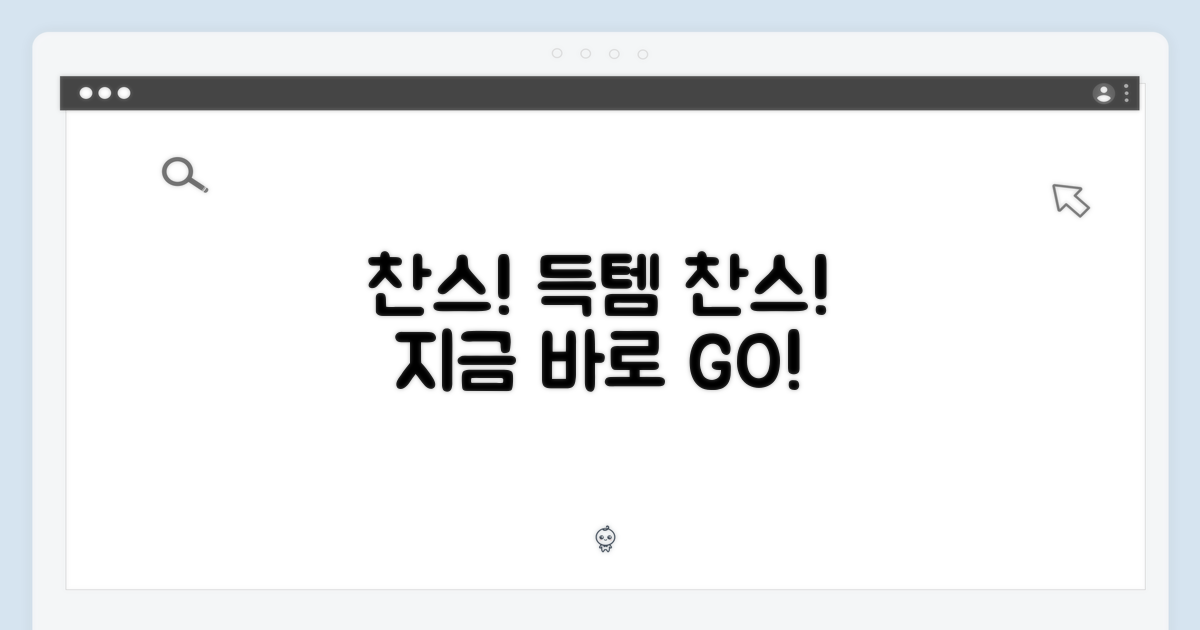 지금 바로 득템하세요!