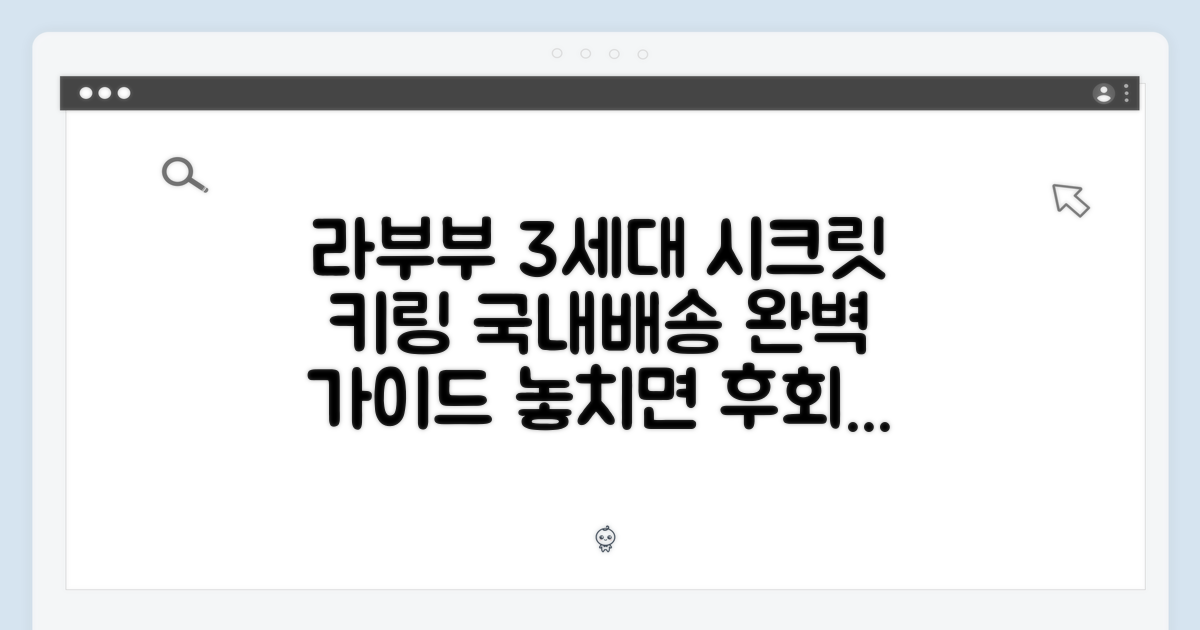 [국내배송] 팝마트 라부부 3세대 시크릿 키링 완벽 가이드