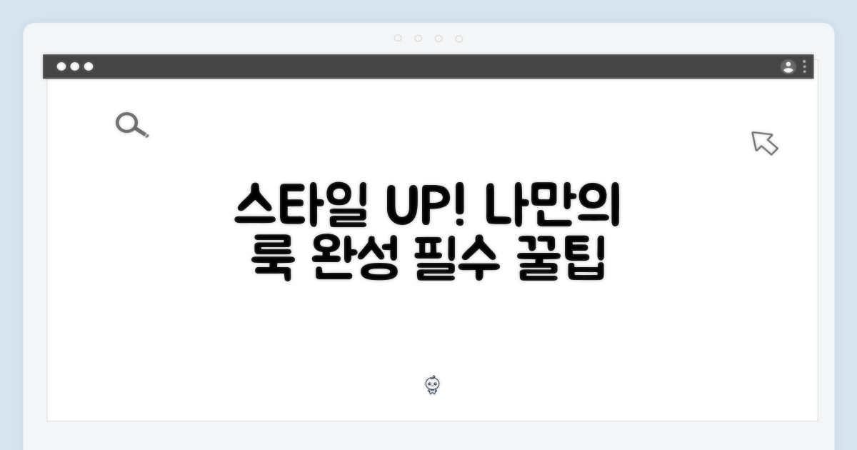 스타일을 완성해봐!