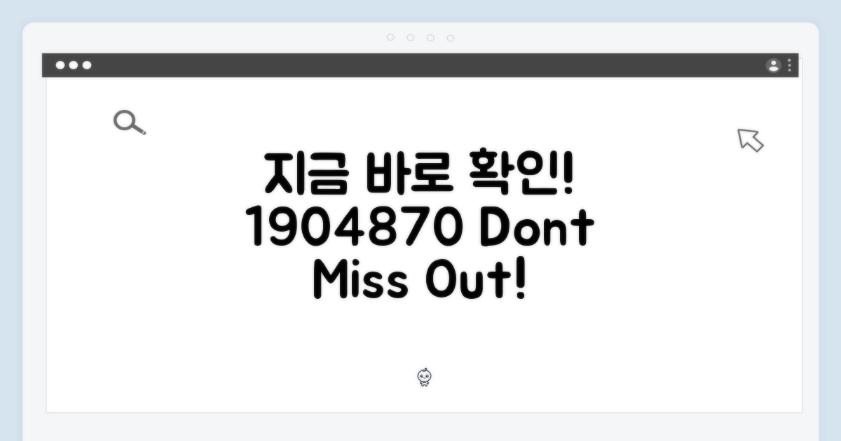 1904870, 지금 바로 확인해!