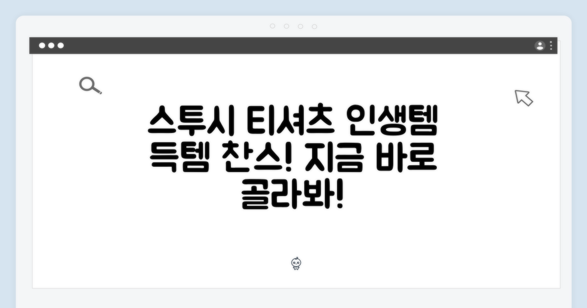 베이직 스투시 티셔츠를 골라봐.