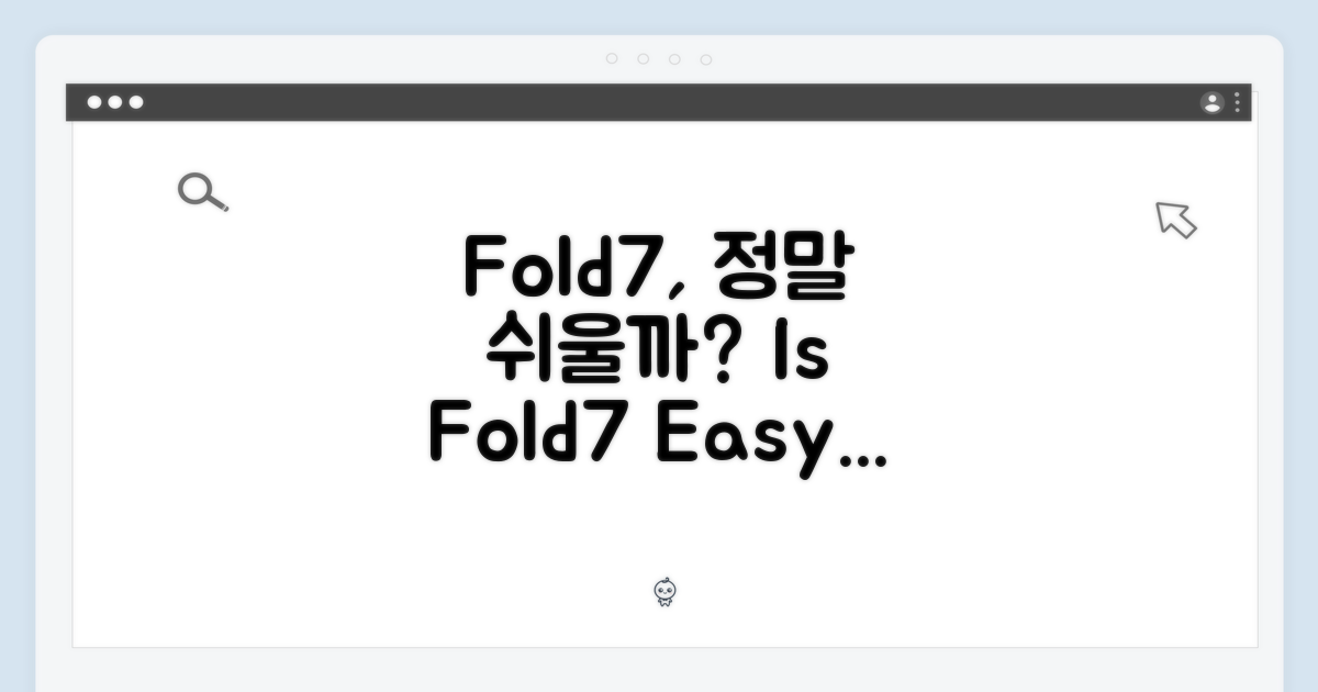 Z Fold7, 정말 쉬울까?