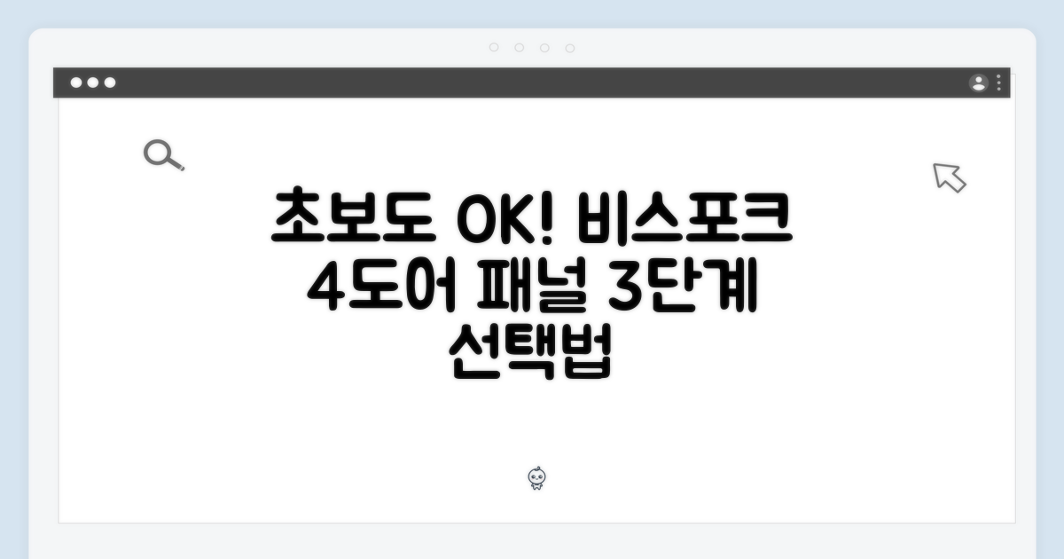 비스포크 4도어 490L, 패널 선택 초보도 쉽게! 3단계 쉬운 선택법