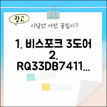 비스포크 3도어 RQ33DB7411AP, 색상 선택 고민 끝일까요?