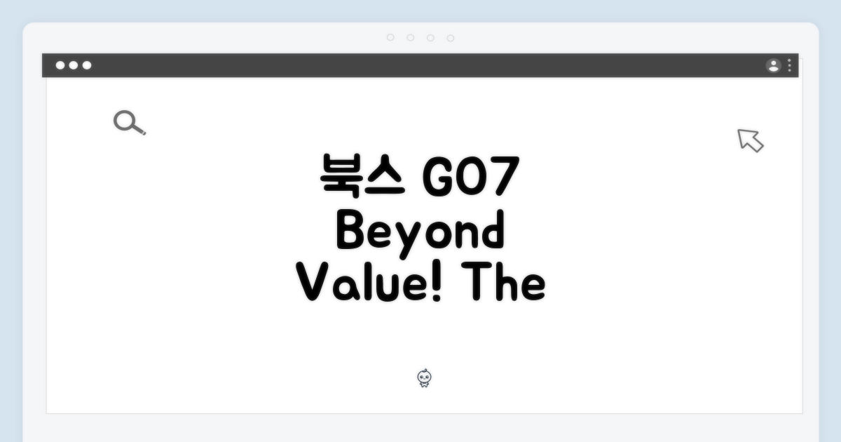 북스 GO7, 그 이상의 가치