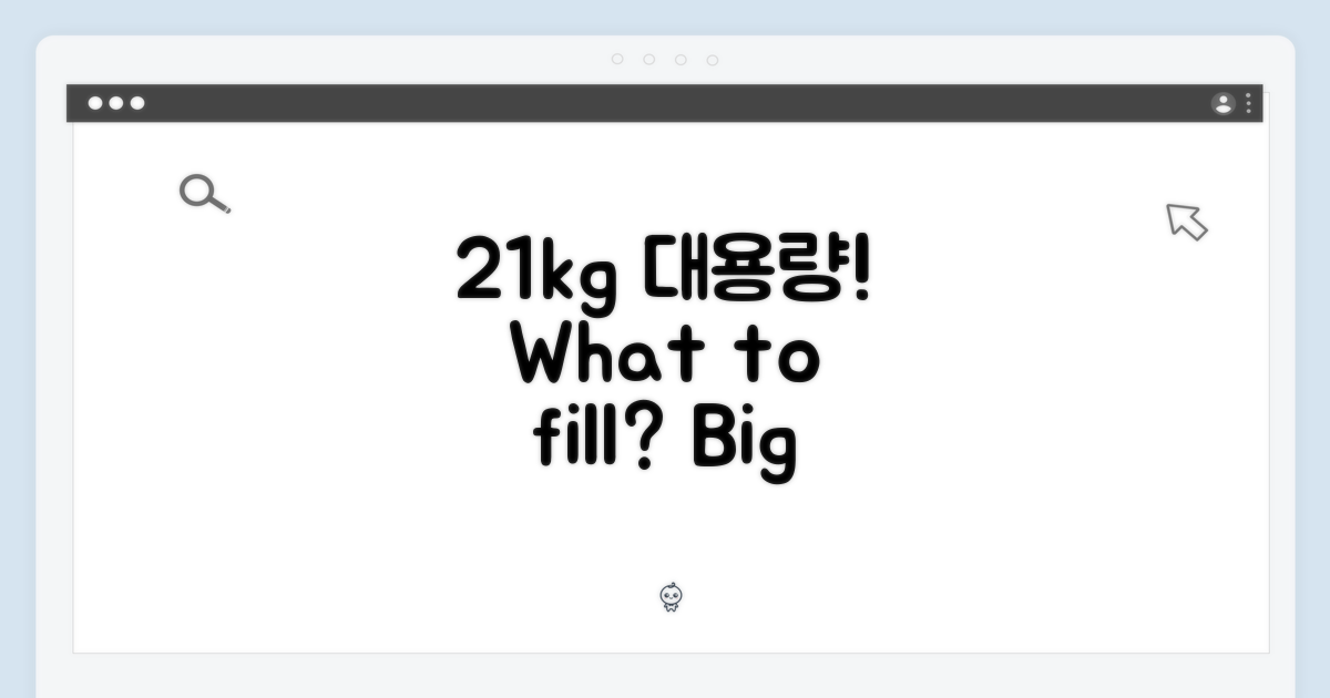 21kg 대용량, 무엇을 담을까?