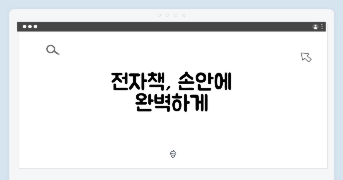 전자책, 당신의 손안에 완벽히