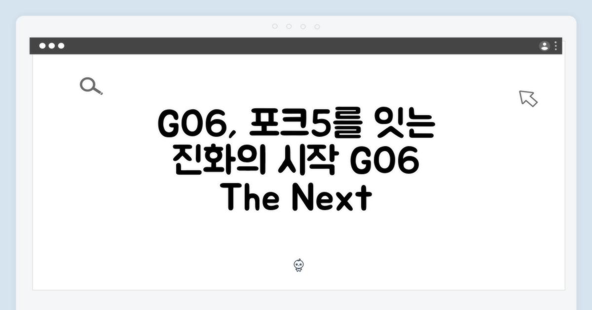 GO6, 포크5를 잇는 진화