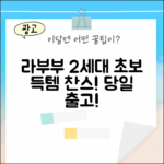 라부부 2세대, 초보도 득템! 당일 출고!