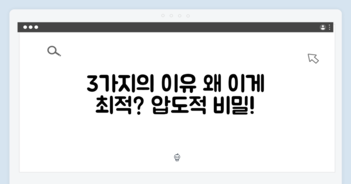 3개 구성: 왜 이것이 최적일까?