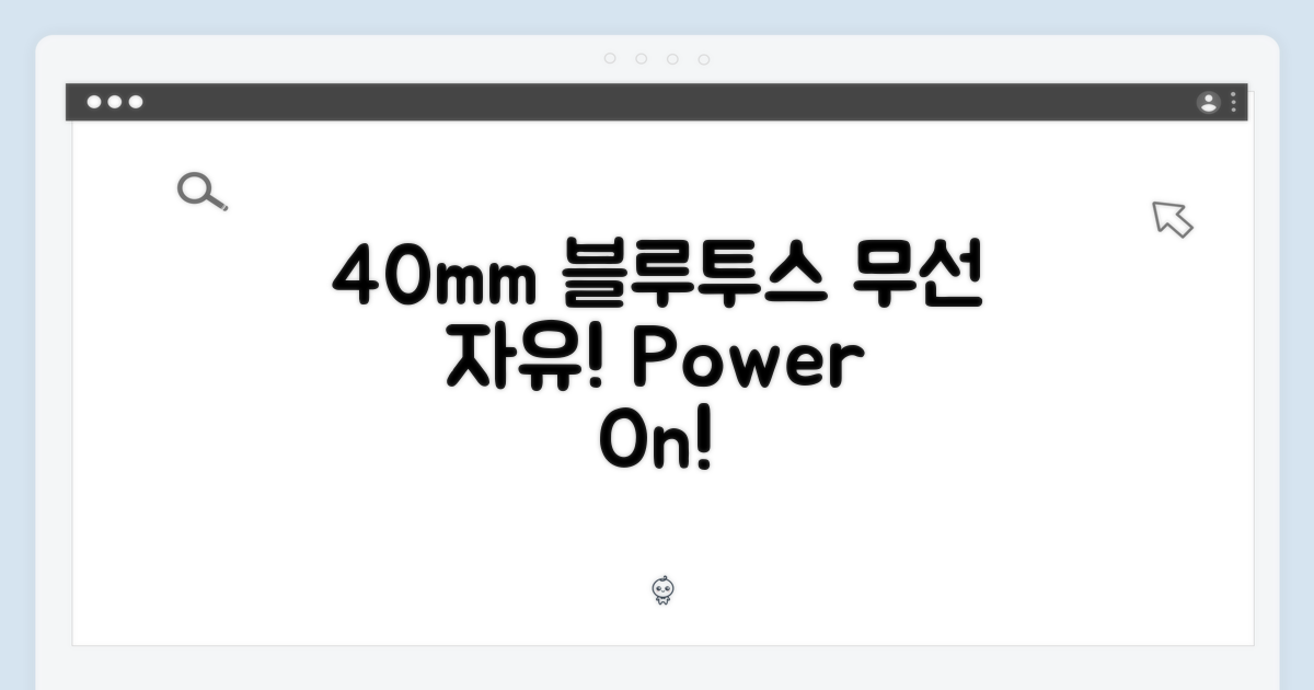 40mm 블루투스 모델