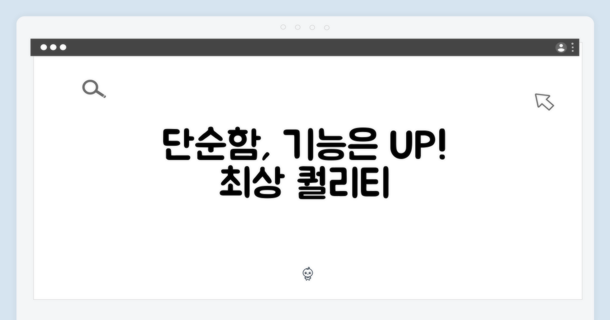 단순함, 기능은 최상