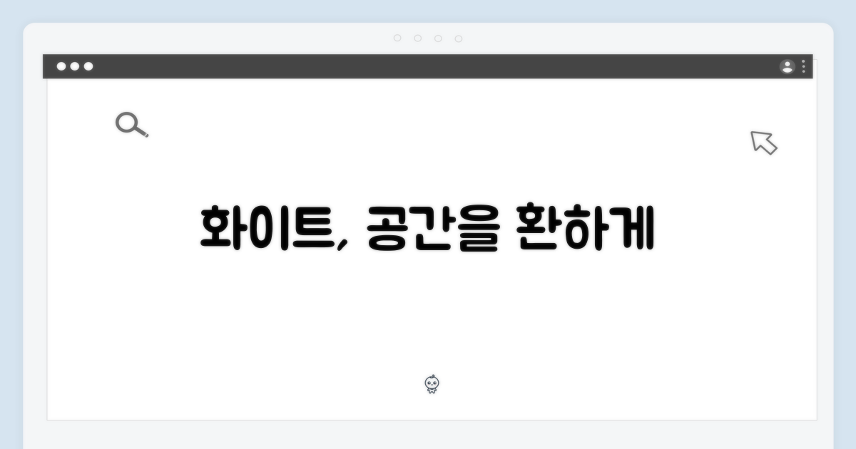 화이트, 공간을 밝히다