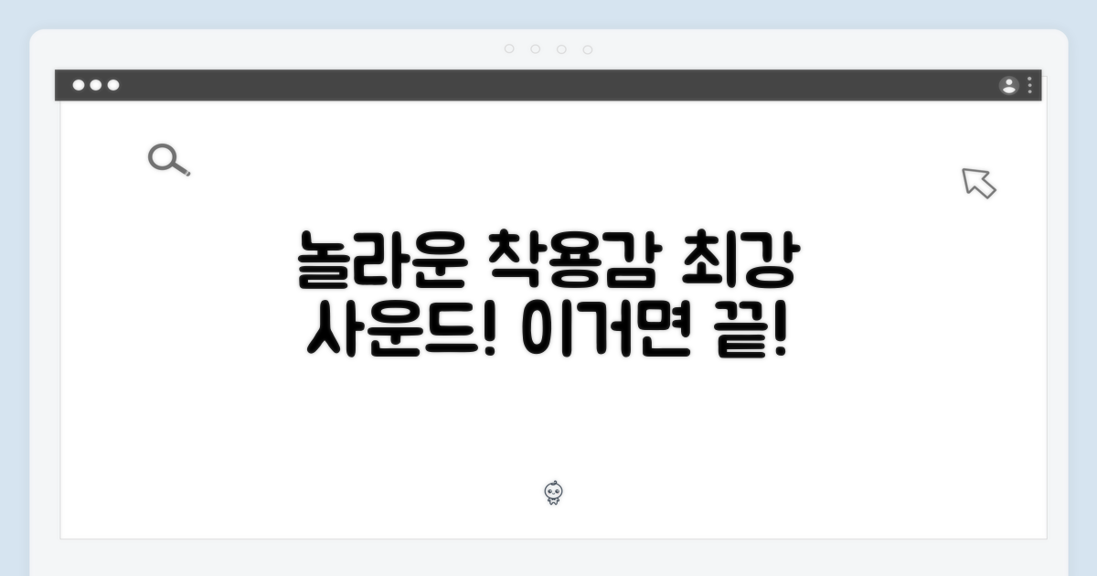 놀라운 착용감과 음질